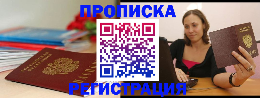 временная регистрация купить в Карабулаке